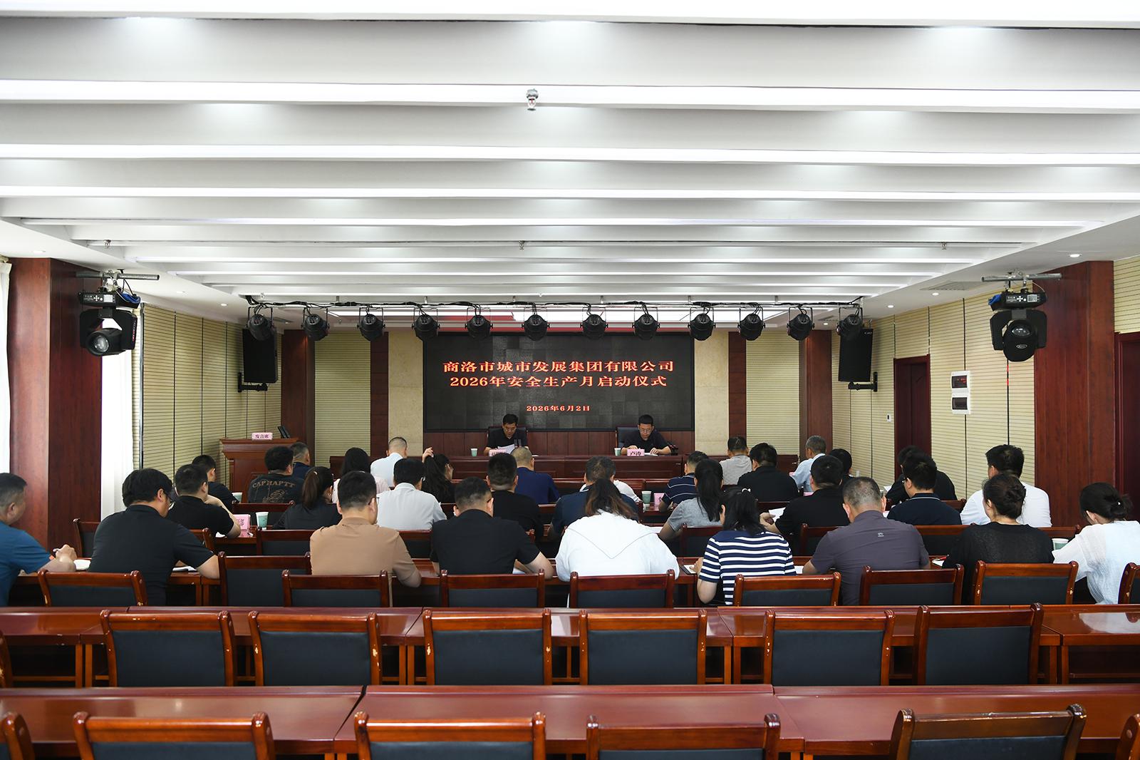 壓實(shí)安全生產(chǎn)責(zé)任 筑牢高質(zhì)量發(fā)展防線&mdash;&mdash;集團(tuán)開(kāi)展2026年安全生產(chǎn)月活動(dòng)啟動(dòng)儀式
